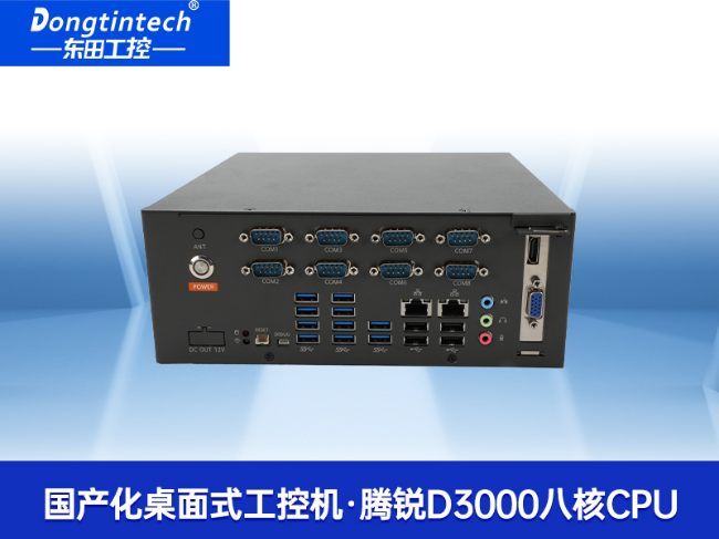 国产腾锐D3000工控机-麒麟统信系统|工业自动化工控主机|DTB-2105S-UD3KMC