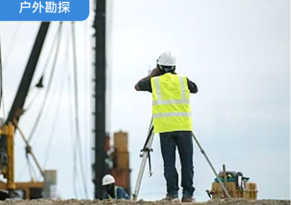 户外勘探行业.png