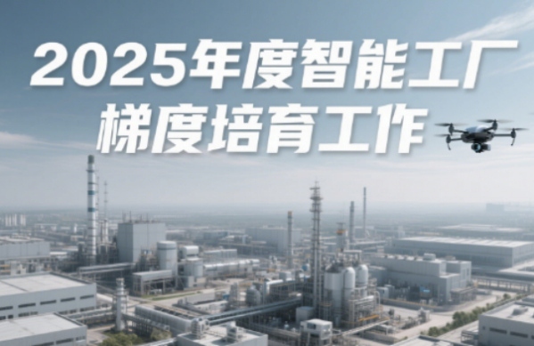 智能工厂.png