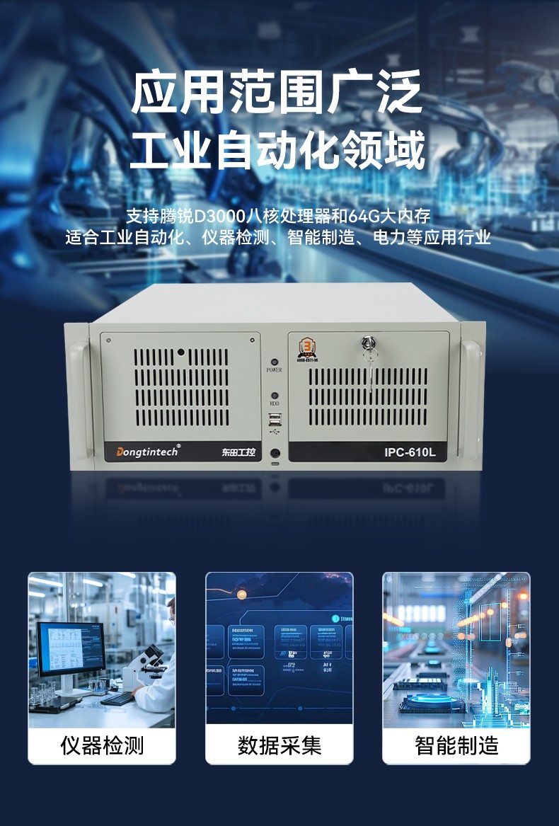 东田4U飞腾工控机,国产工控机厂家,DT-610L-BD3KMC.jpg