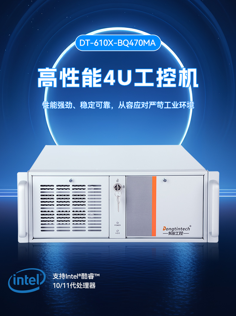 4U上架式工控主机,水利行业专属工业电脑,DT-610X-BQ470MA.jpg