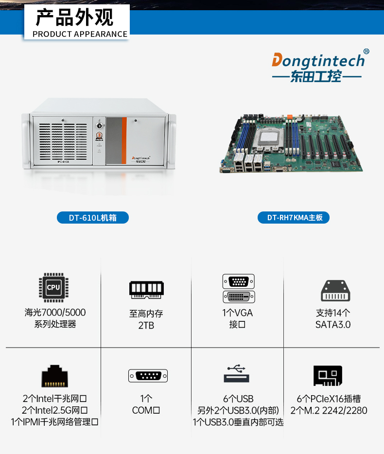 海光7000cpu工控机,东田国产工控品牌推荐,DT-610X-RH7KMA.jpg