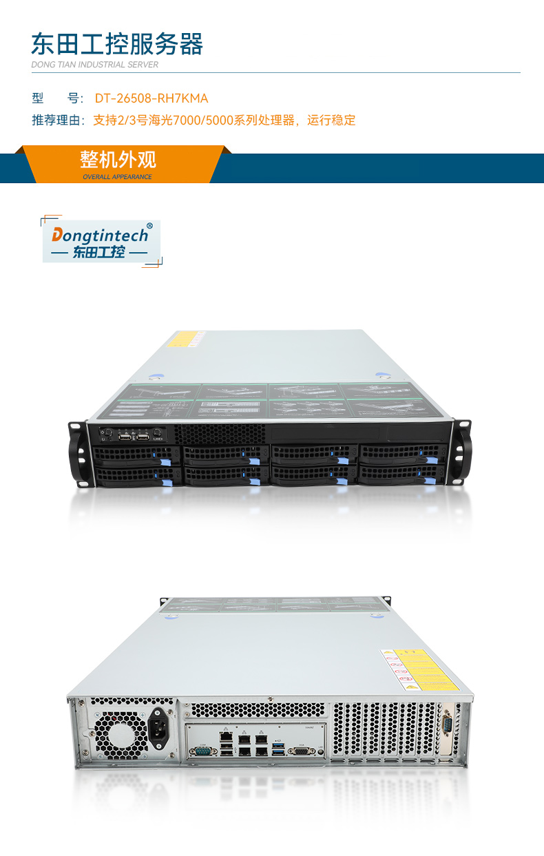 国产化海光工业服务器,7000/5000系列cpu工控品牌,DT-26508-RH7KMA.jpg