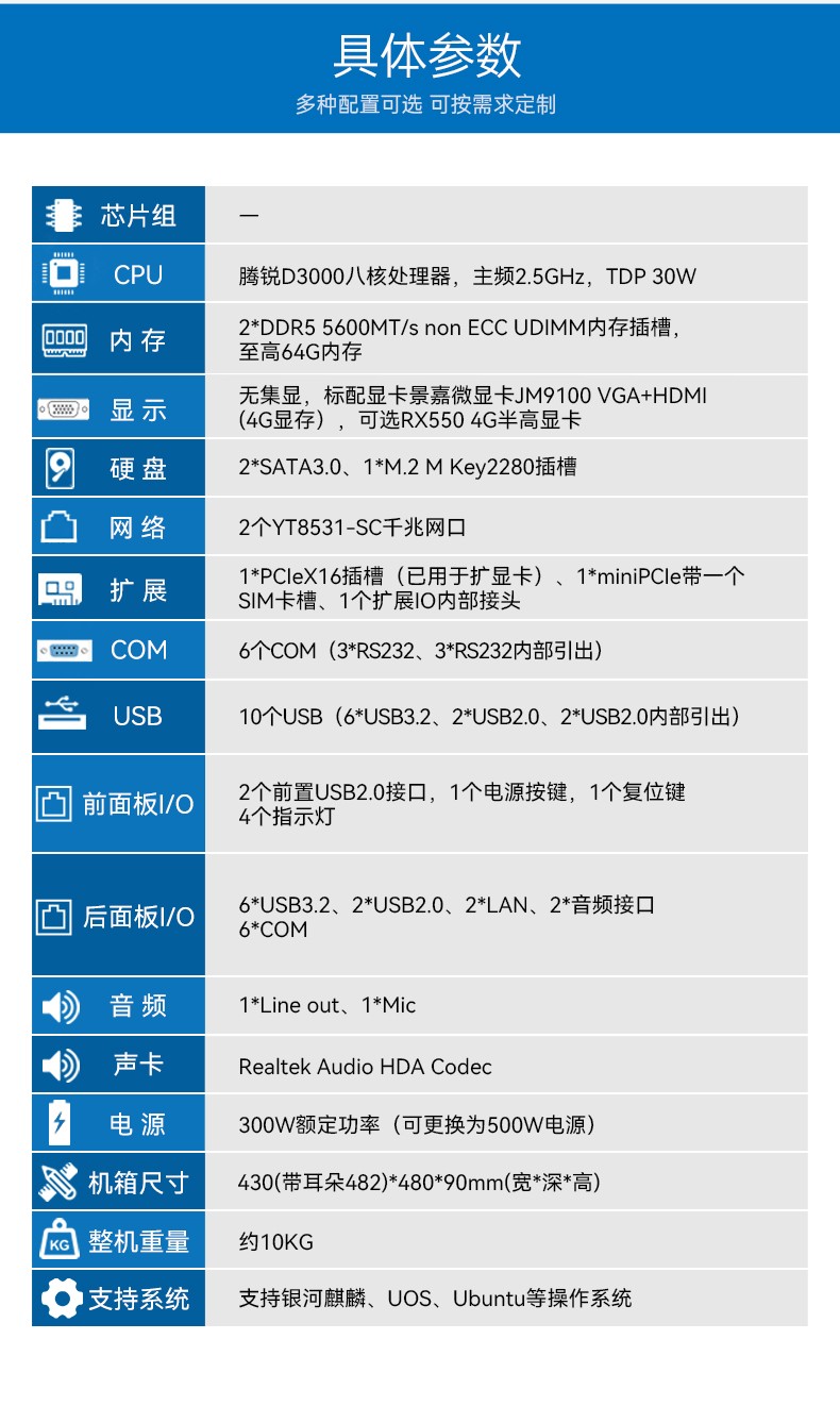 国产工控机品牌,东田飞腾D3000工控主机,DT-61025-BD3KMC.jpg