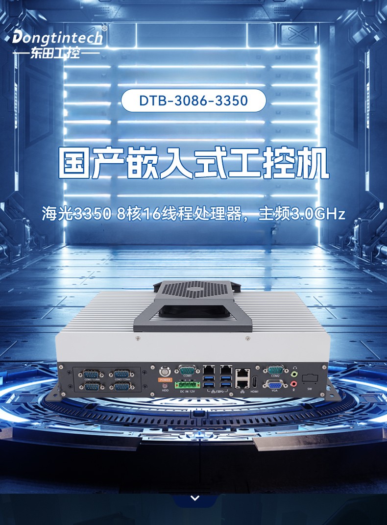 国产嵌入式计算机,海光3350麒麟工业主机,DTB-3086-3350.jpg