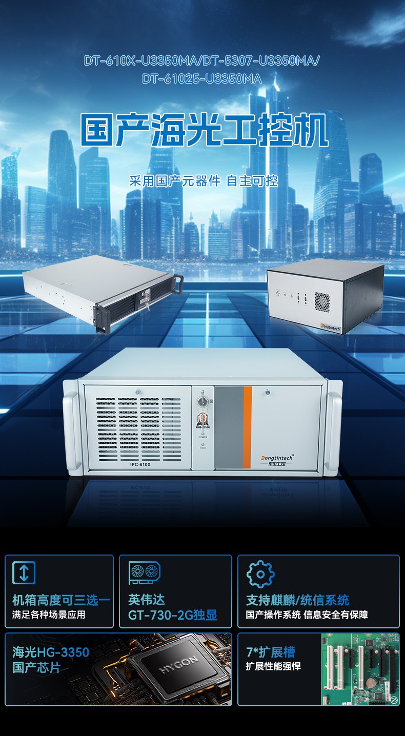 海光3350工控主机,4个PCie扩展插槽,国产工控机厂商,DT-610X-U3350MA.jpg