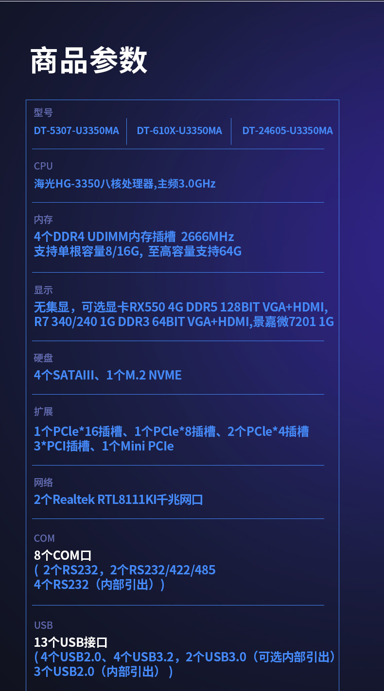 海光3350工控主机,4个PCie扩展插槽,国产工控机厂商,DT-610X-U3350MA.jpg