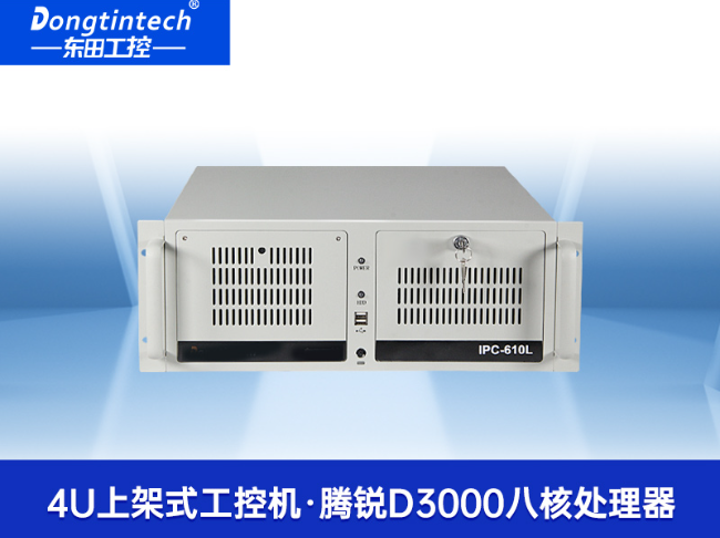 东田4U飞腾工控机-国产工控机厂家|DT-610L-BD3KMC