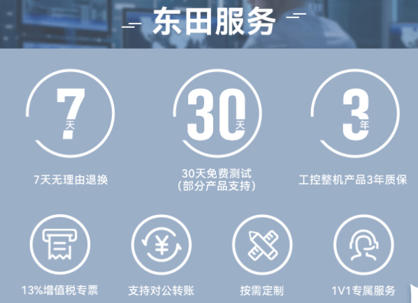 东田售后服务.png