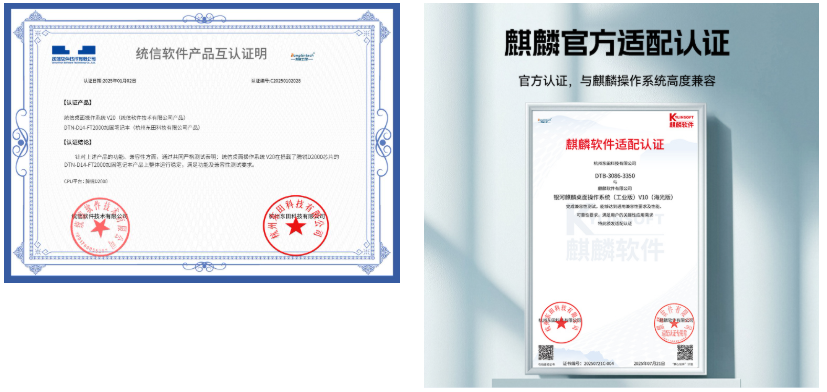 东田工控适配认证证书.png