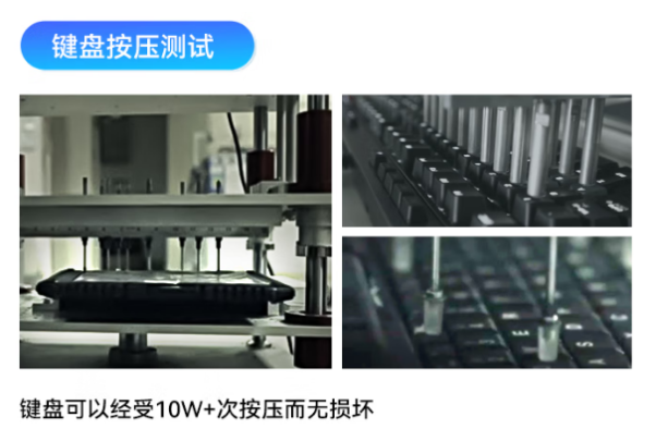 东田加固电脑笔记本键盘按压测试.png