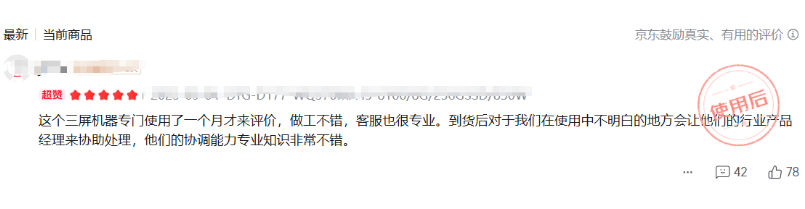 东田用户真实反馈.png