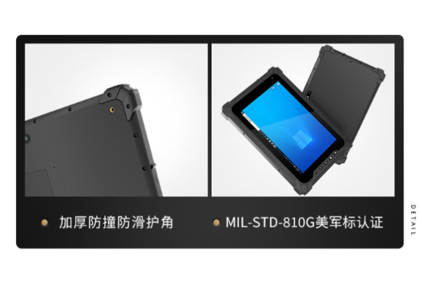 东田三防平板电脑防护性.png