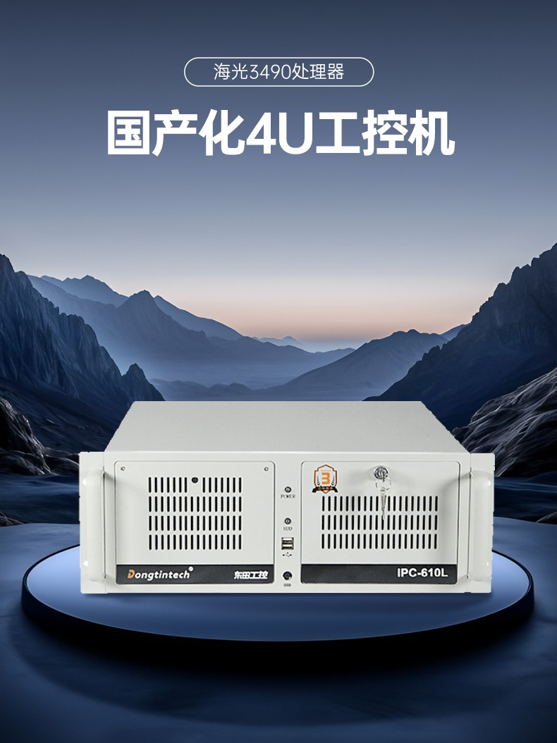 东田国产化工控机,国产信创工控主机,支持win10/11系统,DT-610L-B3490MB.jpg