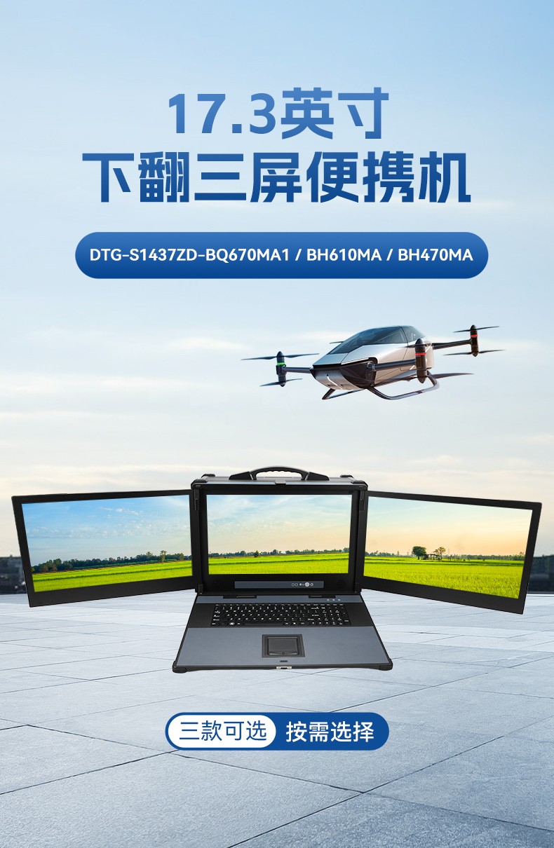 三联屏工控机,加固便携计算机,移动工作站,DTG-S1437ZD-BH470MA.jpg