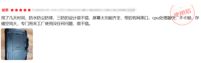 东田加固电脑用户真实评价.png