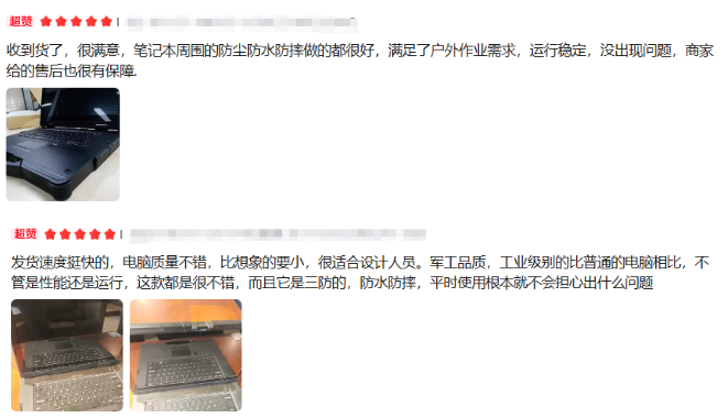 东田加固电脑用户真实评价.png
