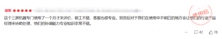 东田加固电脑用户真实评价.png