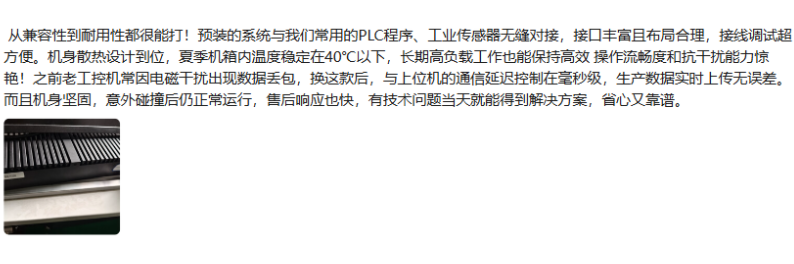东田嵌入式工控机用户真实反馈.png