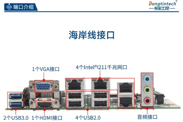 东田工控主板端口.png