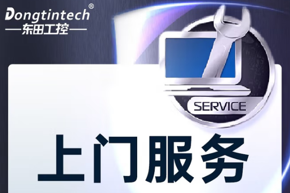 东田工业工控机售后服务.png