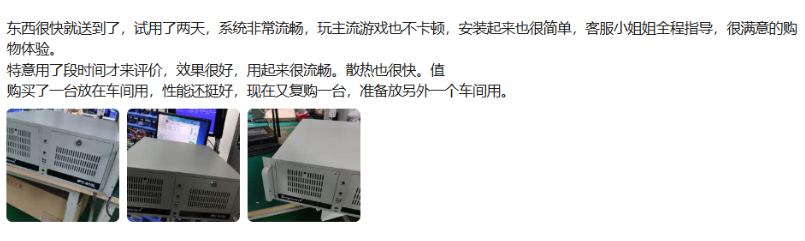 东田工控机用户反馈.png