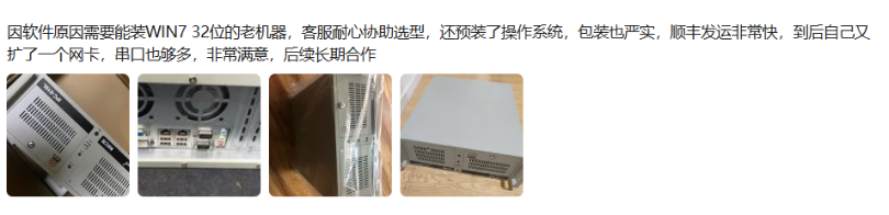 东田工控机用户反馈.png
