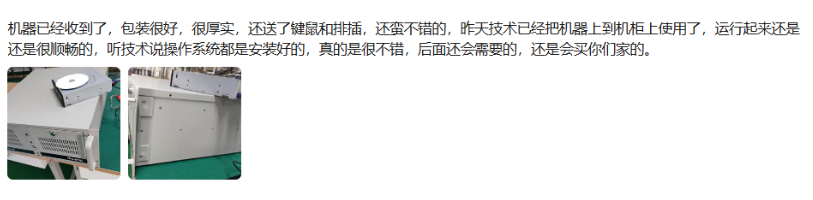 东田工控机用户反馈.png