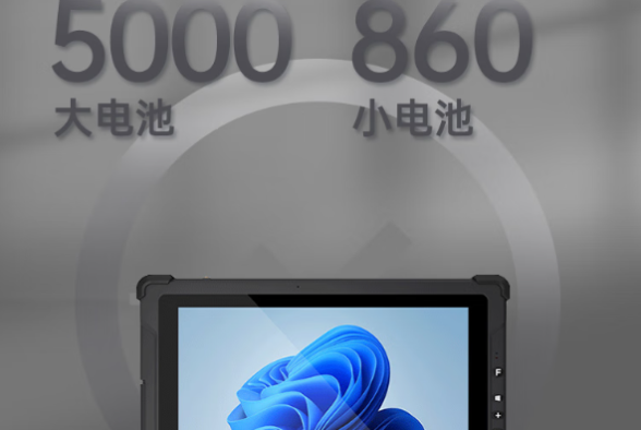 东田三防加固平板电池续航.png