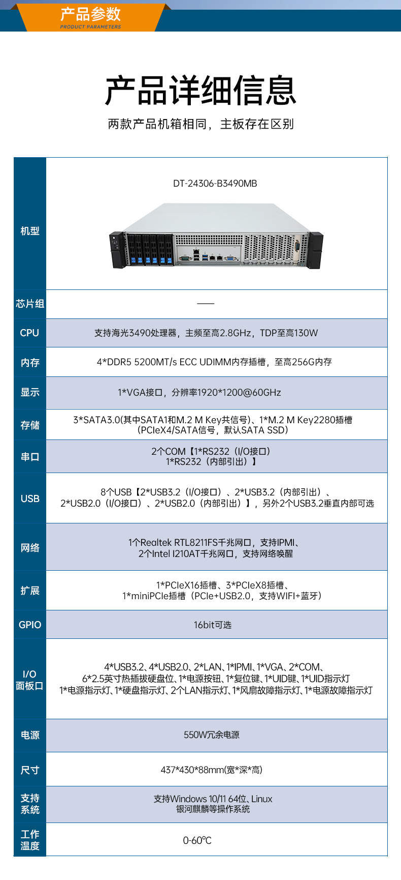东田2U工控机,海光信创平台国产化方案,工业级品质稳定可靠,DT-24306-B3490MB.jpg