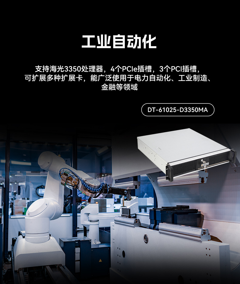 国产统信UOS系统工控机,东田海光CPU国产方案,软硬件深度适配优化,DT-61025-D3350MA.jpg