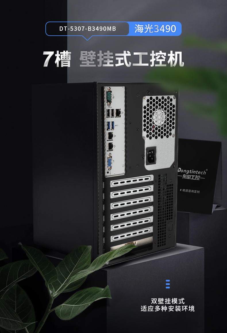 国产化壁挂式工控机,东田海光16核工业电脑,壁挂式应用方案专家,DT-5307-B3490MB.jpg
