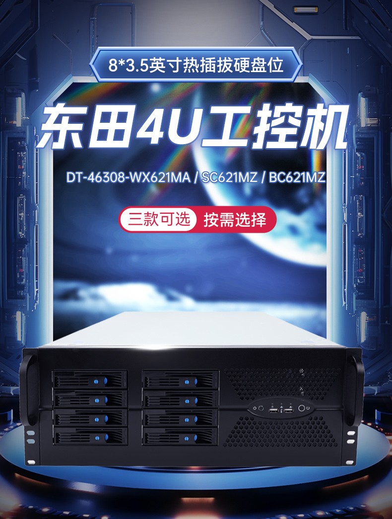 4U上架式工控机,Intel至强处理器,7x24小时不间断运行稳定,DT-46308-WX621MA.jpg