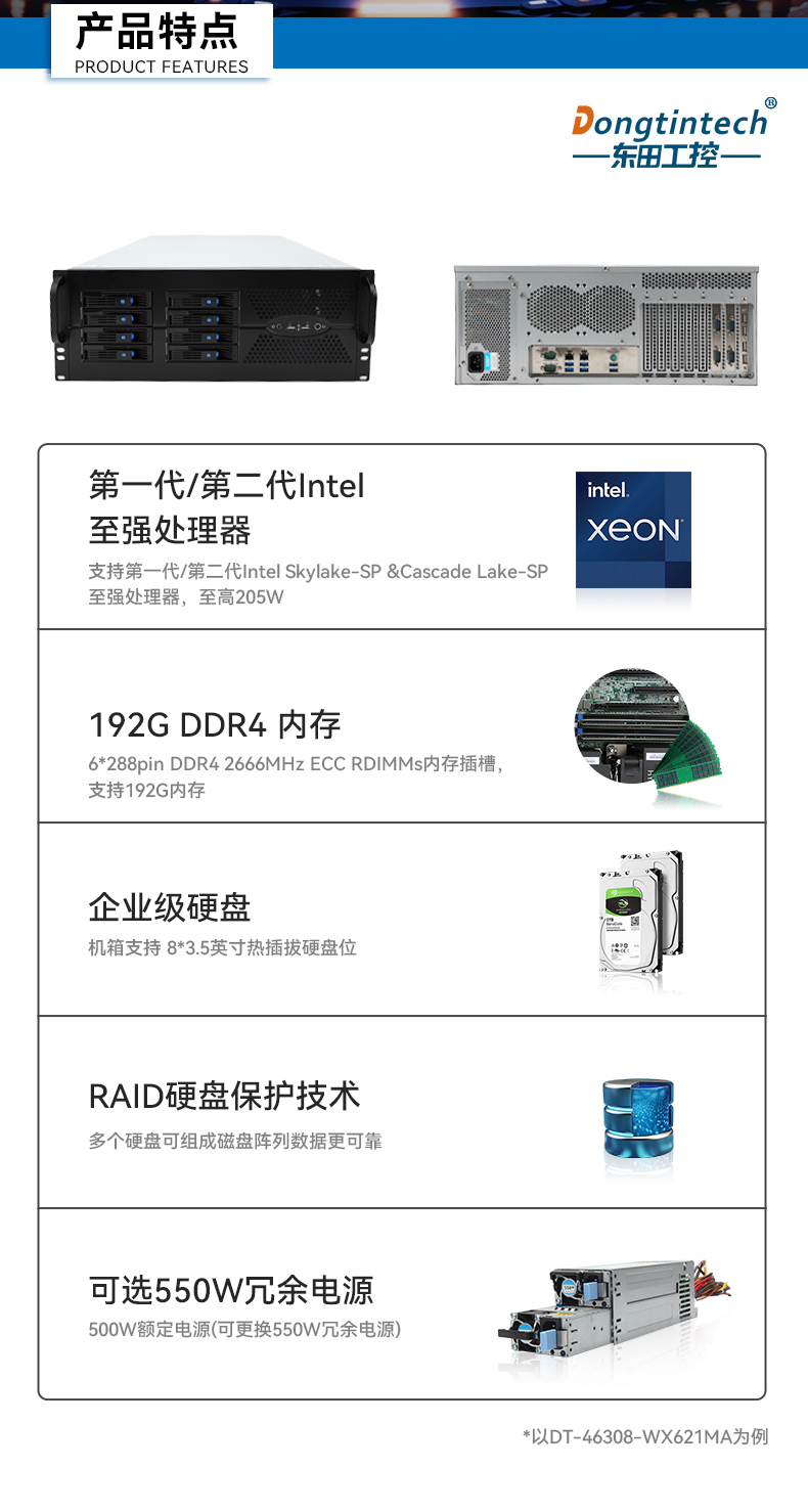 4U上架式工控机,Intel至强处理器,7x24小时不间断运行稳定,DT-46308-WX621MA.jpg