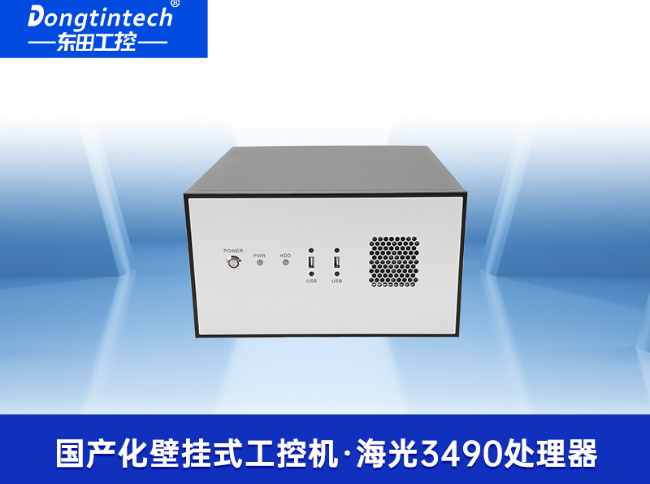 国产化壁挂式工控机-东田海光16核工业电脑|壁挂式应用方案专家|DT-5307-B3490MB